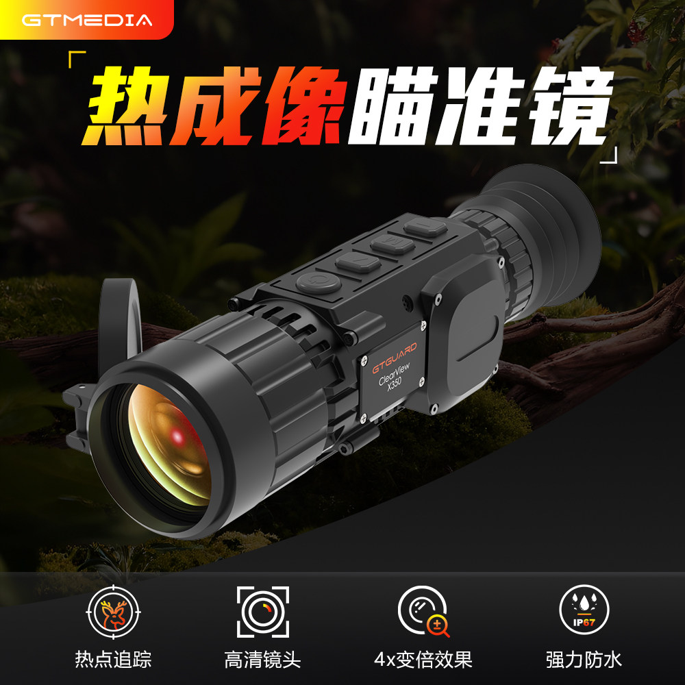 智能红外热成像野外单筒热成像仪高清探测昼夜两用远距离瞄准镜