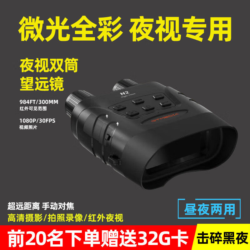 红外夜视专用大屏高清数码夜视仪