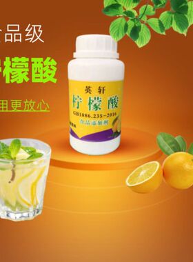 食品级英轩食用一水柠檬酸果汁饮料酸味剂莲藕管道清洗酸度调节剂