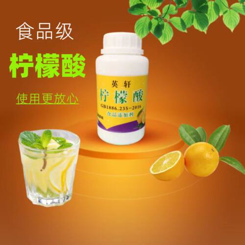 食品级英轩食用一水柠檬酸果汁饮料酸味剂莲藕管道清洗酸度调节剂