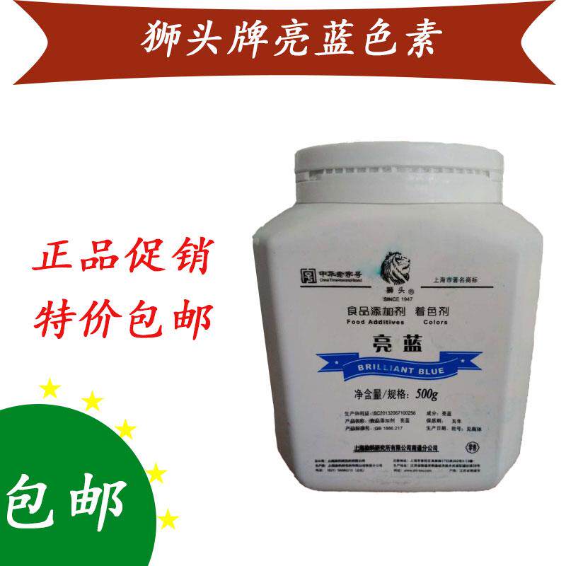 上海狮头牌亮蓝色素 食用蓝色素食品添加剂天蓝色 食品级500g包邮