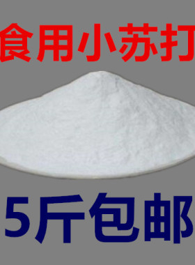 天津 红三角食用小苏打粉 碳酸氢钠 烘焙食品级添加剂 5斤包邮