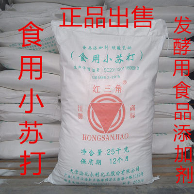 天津 红三角食用小苏打粉 碳酸氢钠 烘焙食品级添加剂 25公斤