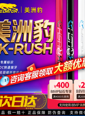 PREDATOR美洲豹BKRUSH冲杆bkr冲跳一体杆airrush跳杆全球限量版