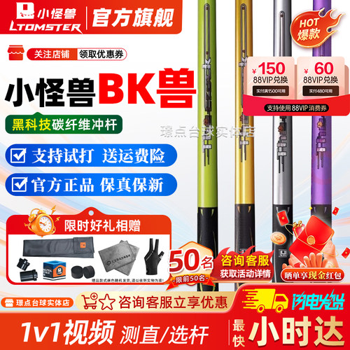 小怪兽BK兽冲杆黑蛋冲跳一体杆碳纤维黑科技冲杆中式黑八开球杆