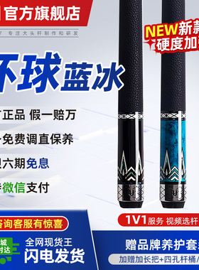 U环球台球杆黑冰蓝冰黑冰系列0501/0502中式黑八美式九球杆打杆
