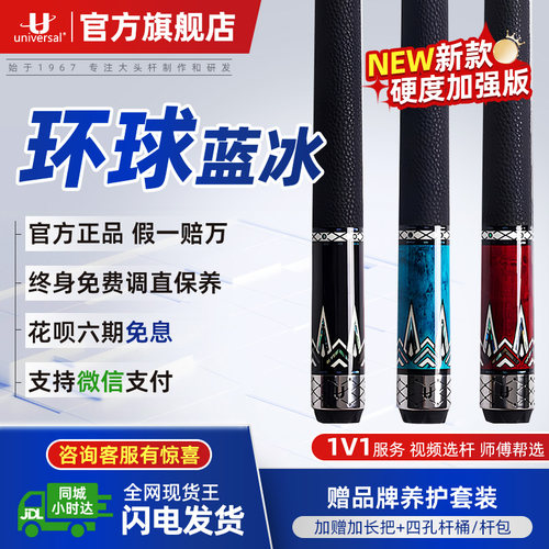 U环球台球杆黑冰蓝冰黑冰系列0501/0502中式黑八美式九球杆打杆
