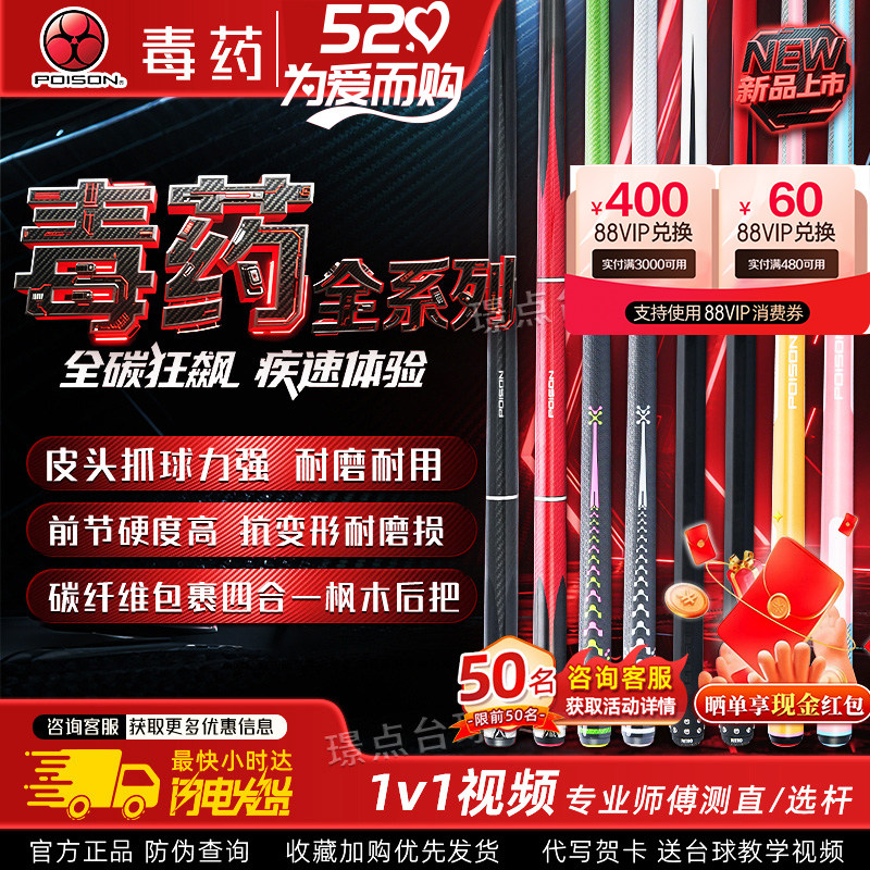 POISON美洲豹毒药台球杆SU糖果DU公爵高能毒液中式黑八九球大头杆