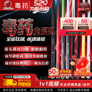POISON美洲豹毒药台球杆SU糖果DU公爵高能毒液中式黑八九球大头杆