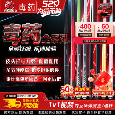 POISON美洲豹毒药台球杆SU糖果DU公爵高能毒液中式黑八九球大头杆