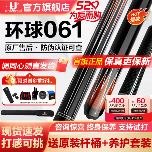 U环球台球杆正品全系列职业打感
