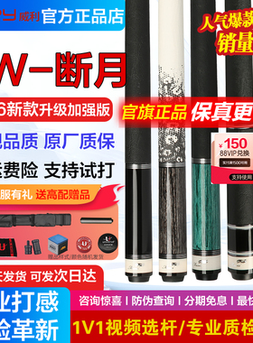 Fury威利台球杆TW断月明月分体大头桌球杆碳管中式黑八九球杆真皮