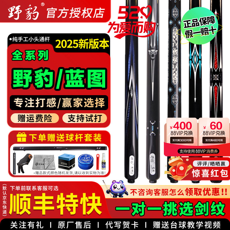 野豹球杆准神1234神兵G123系列蓝图球杆蓝图012345戈力HK01小头杆