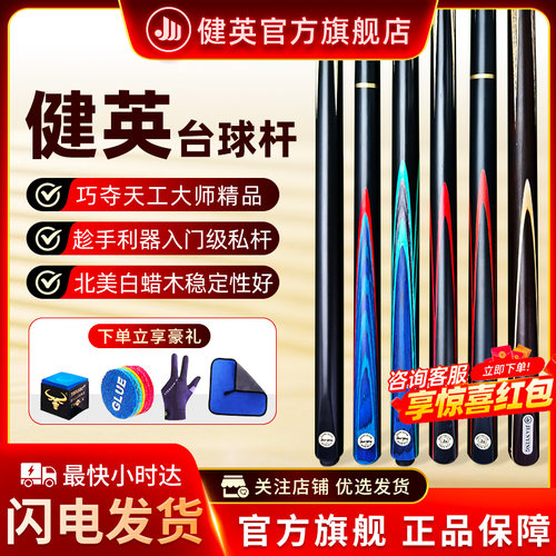 健英台球杆 分体小头杆波茨桌球杆中式黑8八大头杆单支球杆SD20