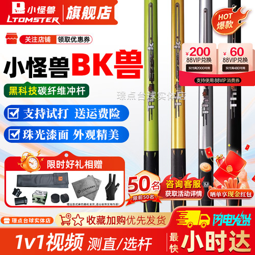 小怪兽BK兽冲杆黑蛋冲跳一体杆碳纤维黑科技冲杆中式黑八开球杆