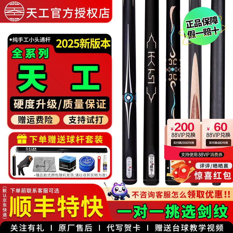 天工墨子12345一二三四五台球杆小头杆手工杆桌球杆黑八南匠球杆