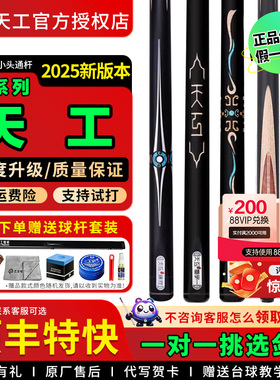 天工墨子12345一二三四五台球杆小头杆手工杆桌球杆黑八南匠球杆