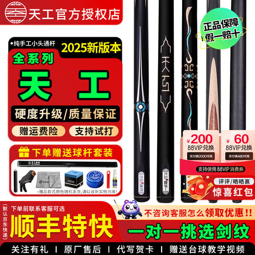 天工墨子12345一二三四五台球杆小头杆手工杆桌球杆黑八南匠球杆