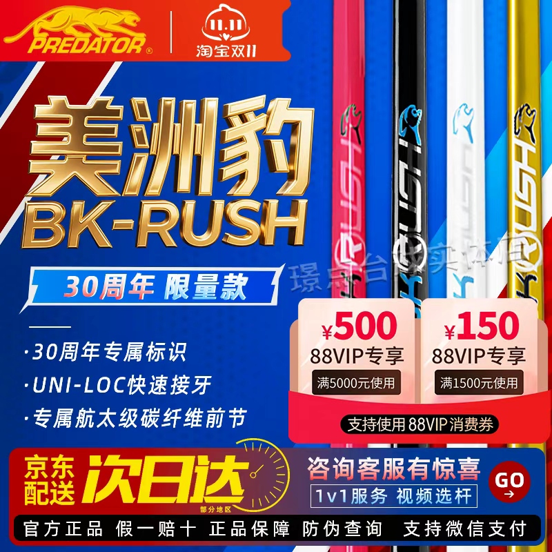 PREDATOR美洲豹BKRUSH台球杆冲杆冲跳一体BKR白色30周年限定系列
