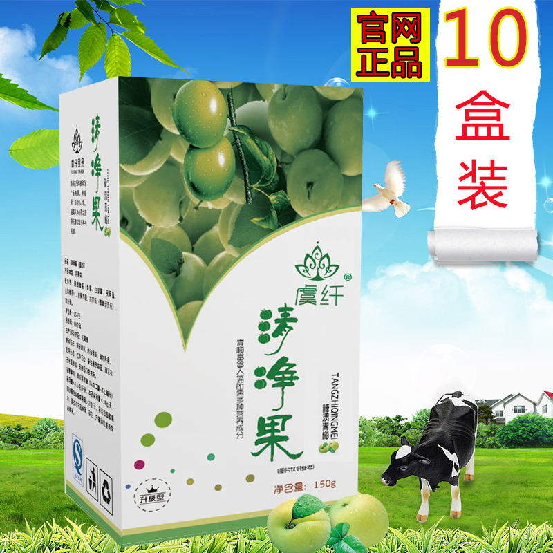 10盒装官网正品虞纤清净果酵素梅增强版闺蜜生日礼物实用收腹青梅