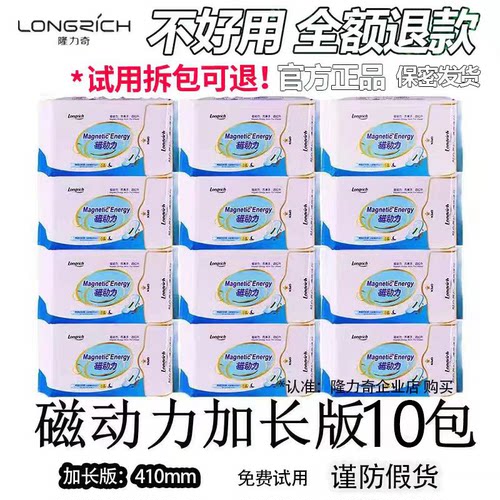 隆力奇磁动力卫生巾410mm