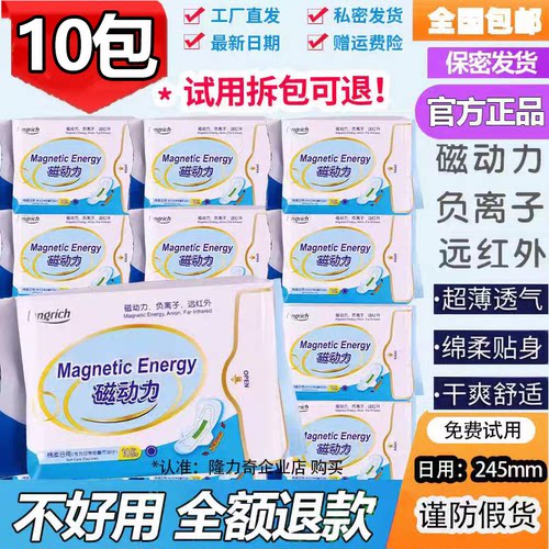 隆力奇磁动力卫生巾防侧漏除异味