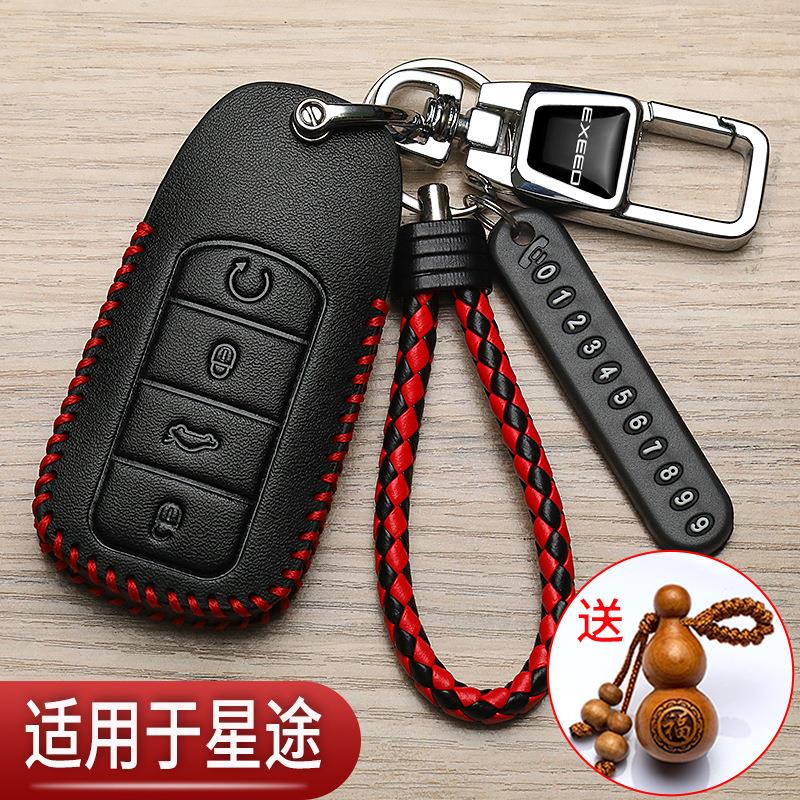星途凌云钥匙套专用奇瑞星途追风