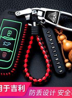 适用于吉利帝豪钥匙套远景x6x3s1新帝豪gsgl博越pro缤越车专用包