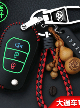 上汽大通d90 g10车钥匙套真皮大通T60 V80 G10plus自动型钥匙包扣