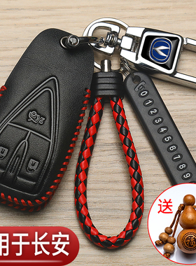 长安逸动钥匙套24款cs75plus专用cs55蓝鲸univ锐程unik汽车高档包