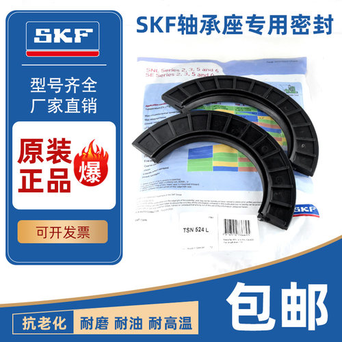 进口轴承座密封圈TSN209LTSN210