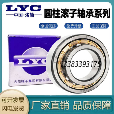 圆柱滚子轴承LYC/洛轴
