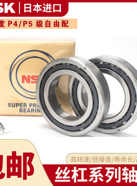 进口NSK 7215 7216 7217 7218 7219 CTYNSUL P4 P5 主轴 高速轴承