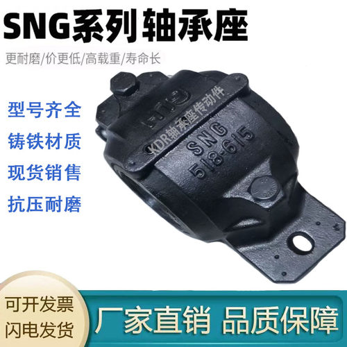 加重型SNG国标轴承座瓦盒GLH轴承座轴壳SNG510-608 SNG511-609