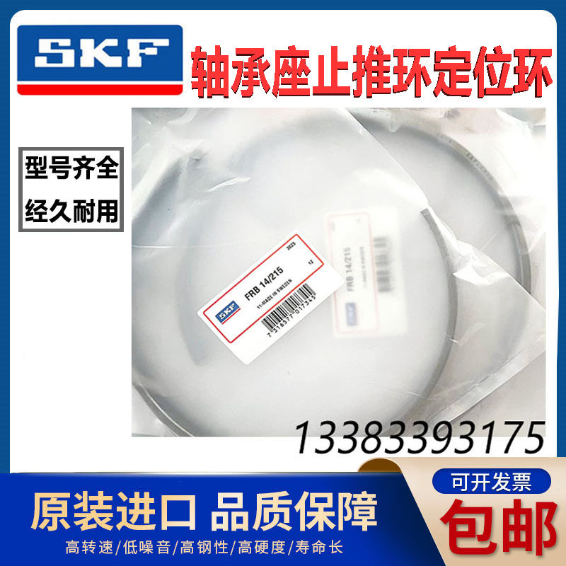 进口轴承座止推环止动环定位环SR FRB140*150*5*8.5*9*10*12.5*13