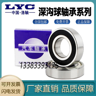 深沟球轴承LYC/洛轴高转速