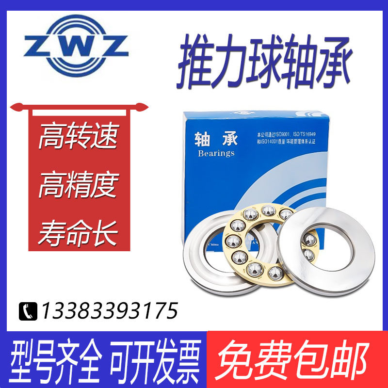 ZWZ瓦房店官方旗舰店51218推力球