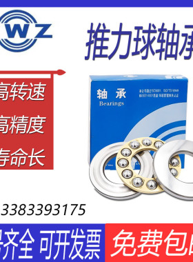 ZWZ瓦房店官方旗舰店51138推力球51140M轴承P5/P4瓦轴