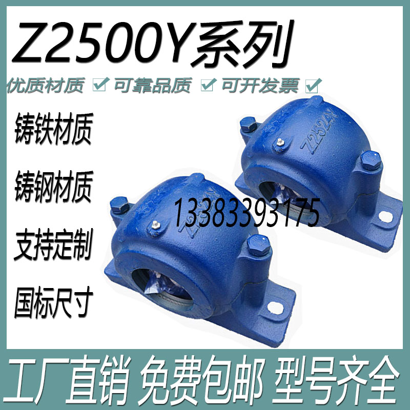 加厚剖分式轴承座Z2522Y Z2524Y Z2526Y Z2528Y Z2530Y Z2532Y 五金/工具 轴承座 原图主图