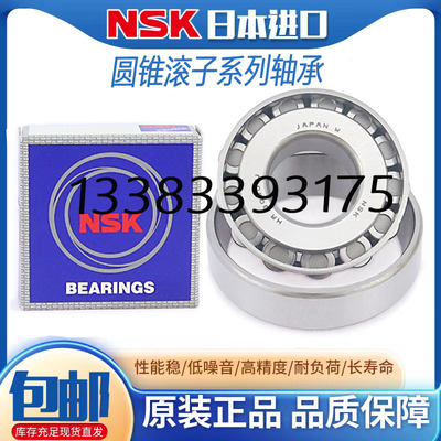NSK/恩斯凯圆锥滚子轴承
