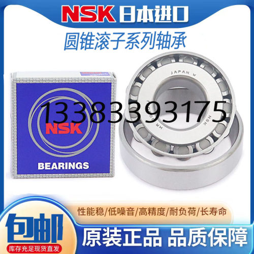 NSK/恩斯凯圆锥滚子轴承