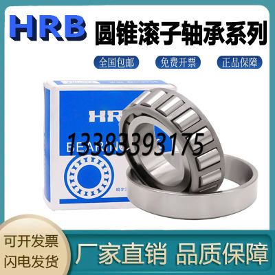 HRB 哈尔滨圆锥滚子轴承 32230 32232 32236 32238 32240