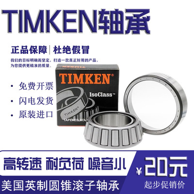原装进口铁姆肯TIMKEN轴承