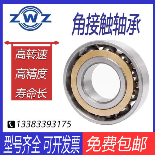 ZWZ瓦房店角接触球轴承机床主轴