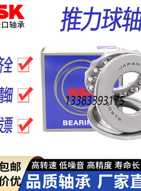 进口NSK推力球轴承51332 M8332尺寸160*270*87三片式平面推力轴承