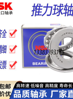 NSK/恩斯凯推力球轴承