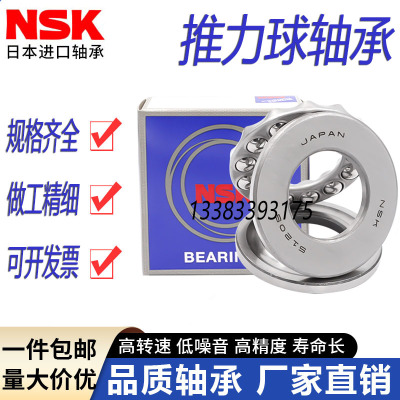 NSK/恩斯凯推力球轴承