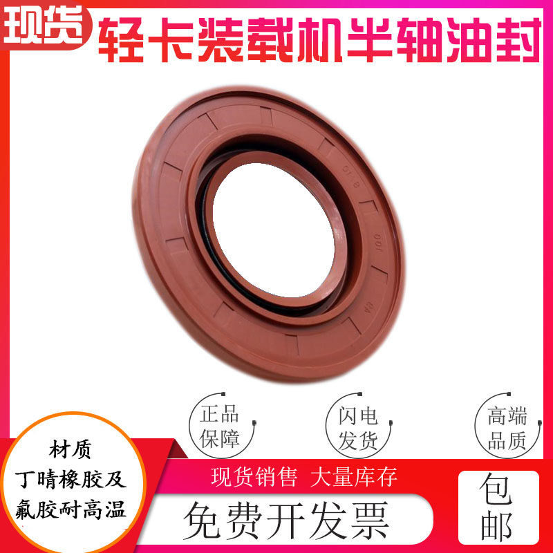 三吨五十铃凯运江淮半轴骨架油封