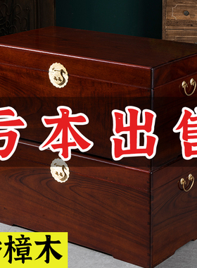 特价全香樟木实木储物收纳箱子大号婚嫁书字画盒嫁妆结婚衣箱上锁