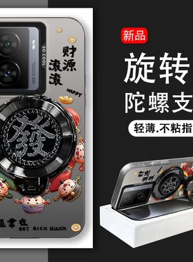发财旋转支架适用iQOOZ7 Z7x手机壳iQOOz7i高级感硬壳V2270A好运常在防摔高颜值V2230EA保护套V2272A创意新款